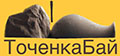 ТочёнкаБай
